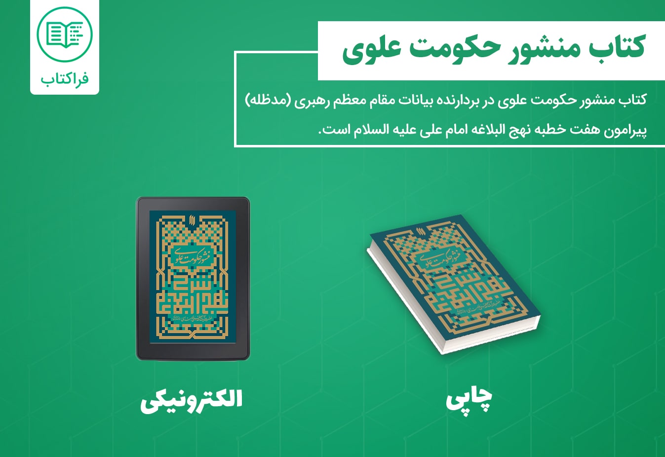خرید کتاب منشور حکومت علوی